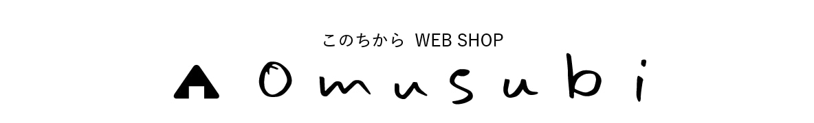 このちからWEB SHOP | omusubi