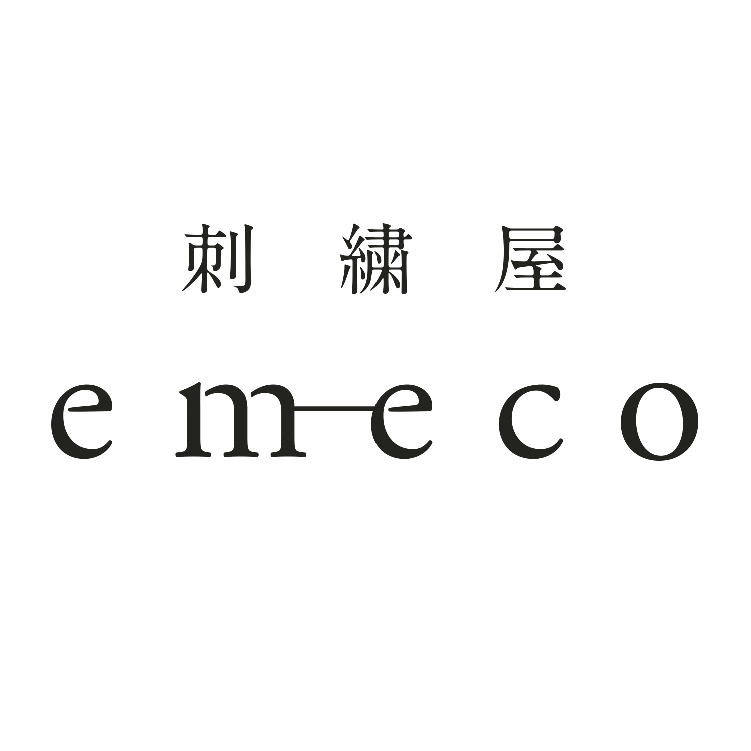 刺繍屋 ｅｍｅｃｏ