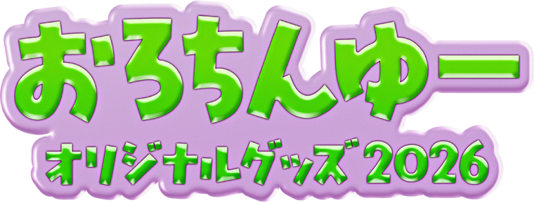 おろちんゆー – Orizum.world