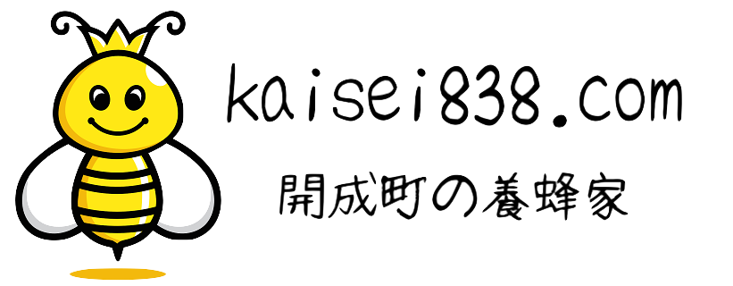 kaisei838.com ｜国産ハチミツ・自家採取・甘い・美味しい・長野