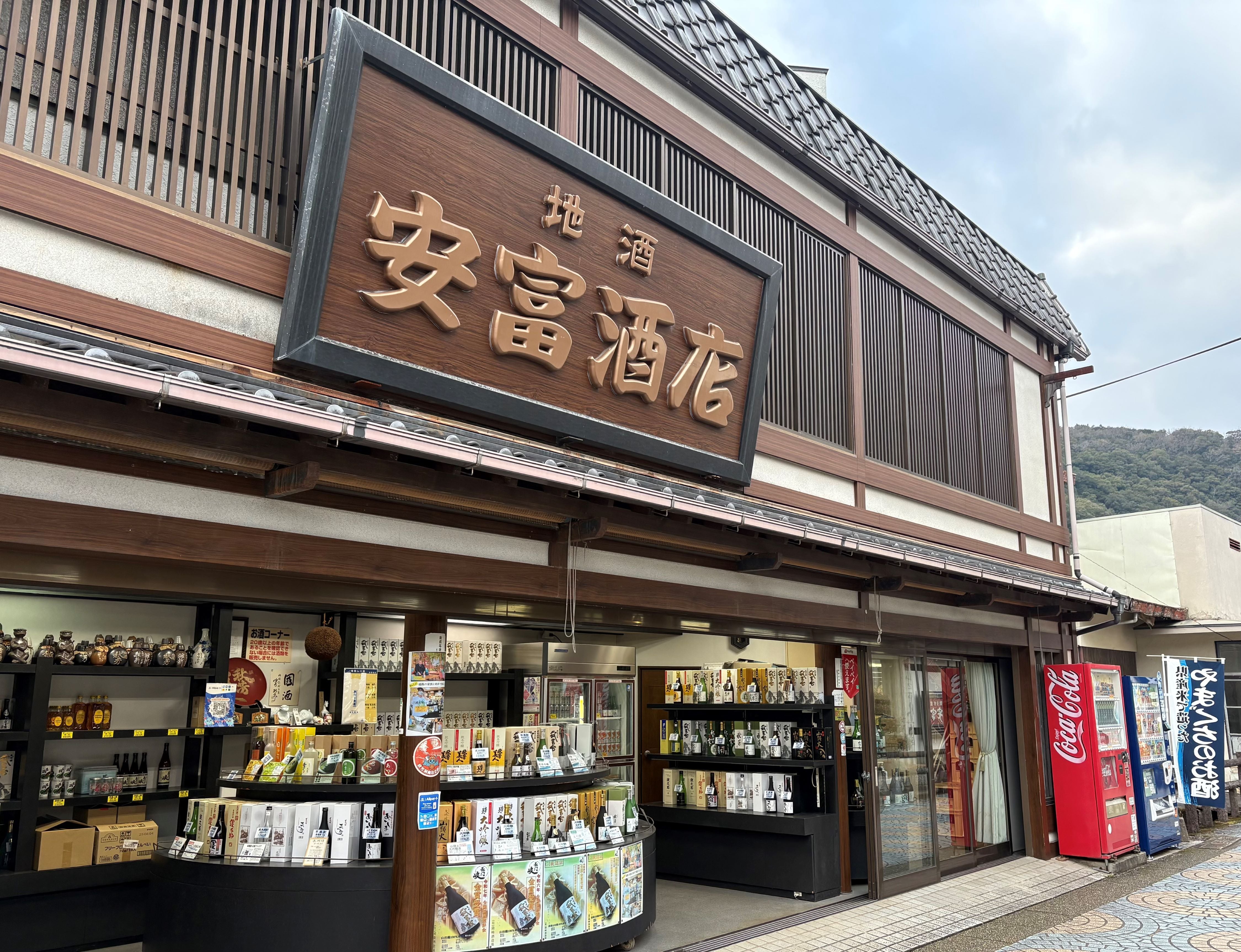 安富酒店