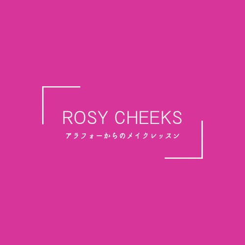 40代からのメイクレッスンと眉毛の【Rosycheeks】