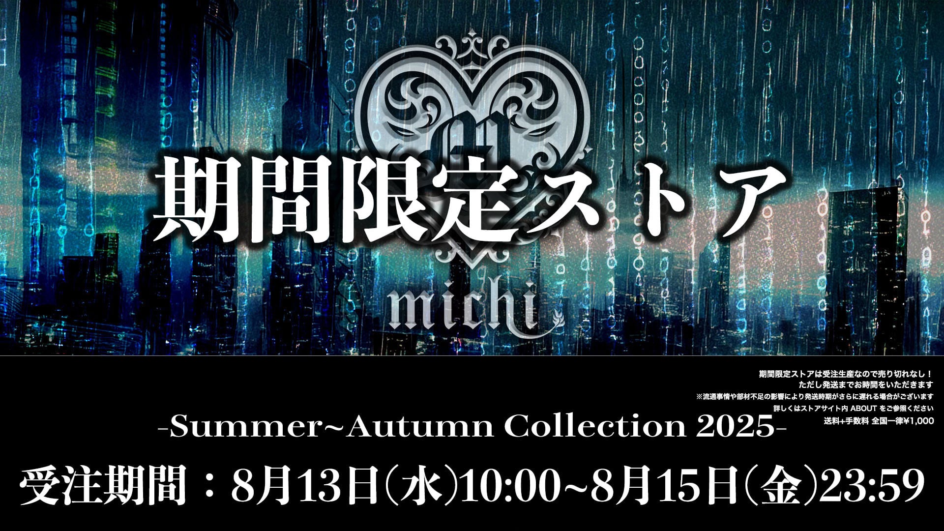 michi. 期間限定ストア -Summer~Autumn Collection 2025-