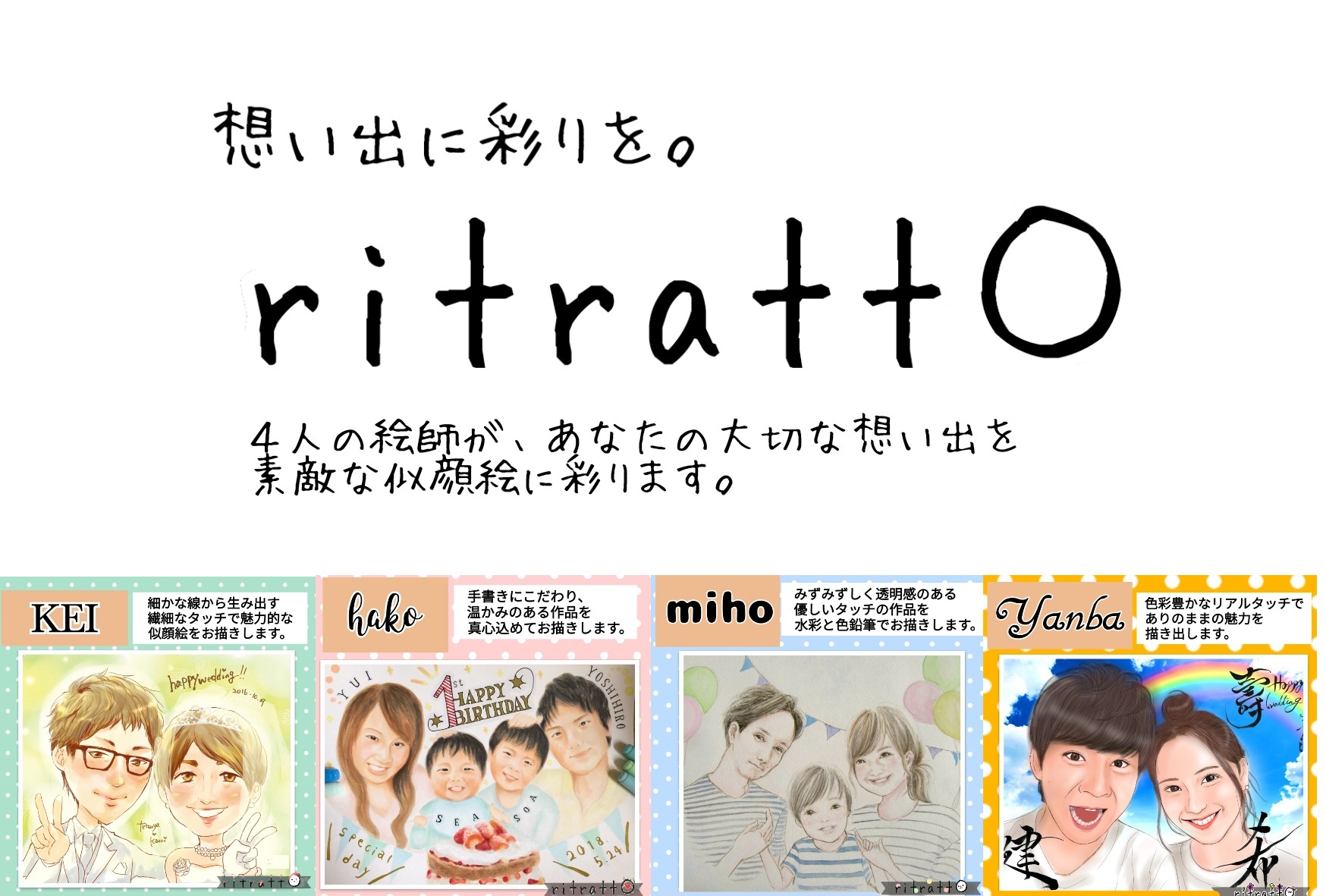 似顔絵工房ritratto