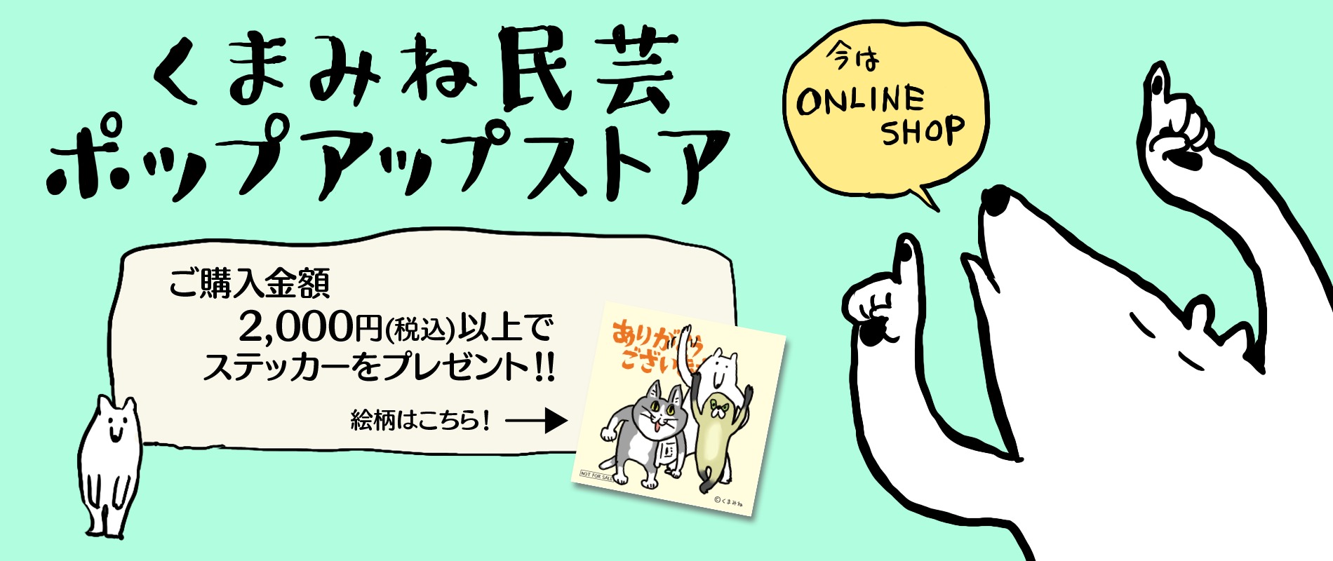 くまみね民芸　通販部