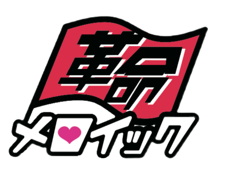 革命メロイック商店