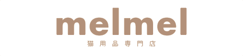 猫用品専門店melmel