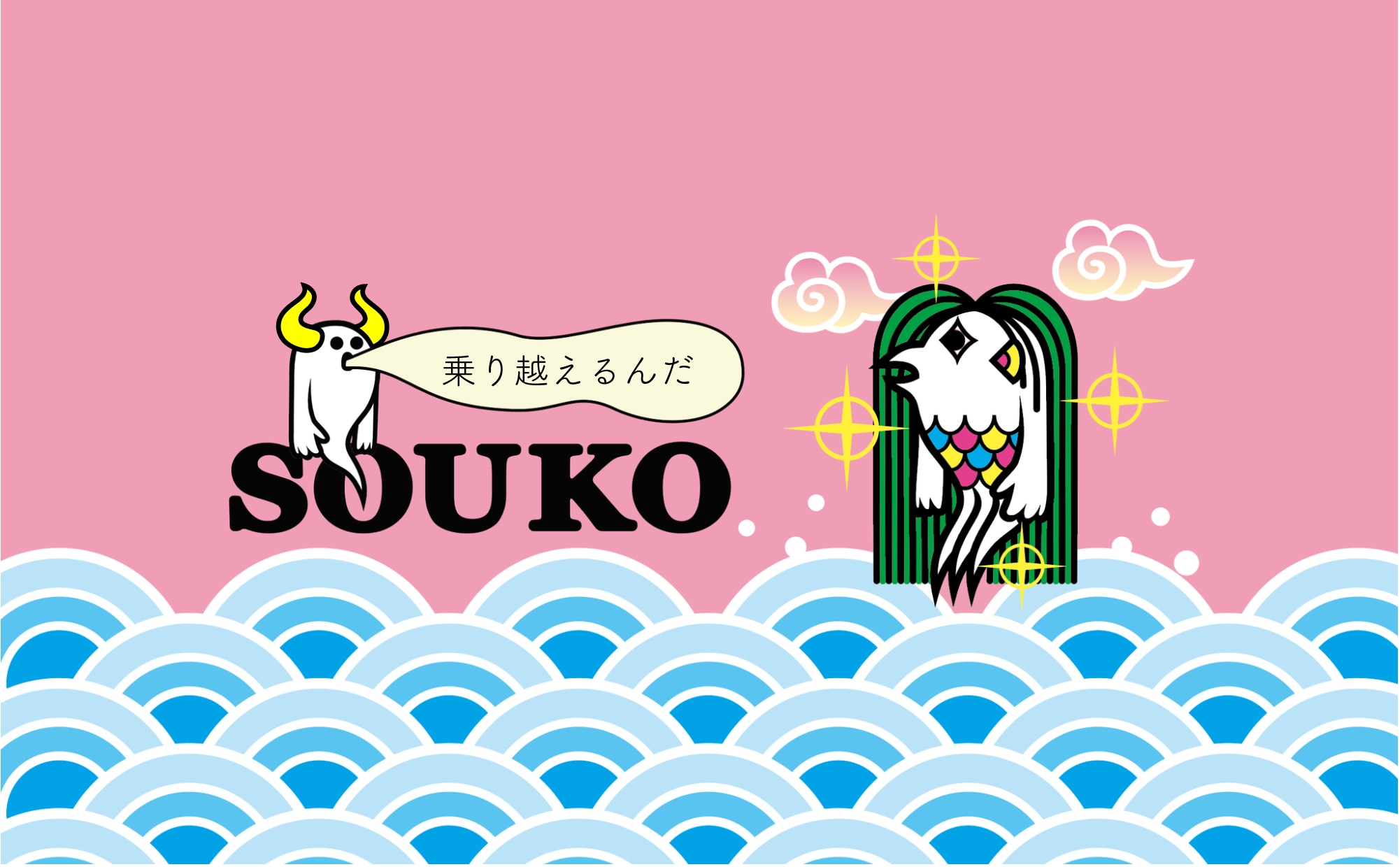 SOUKO