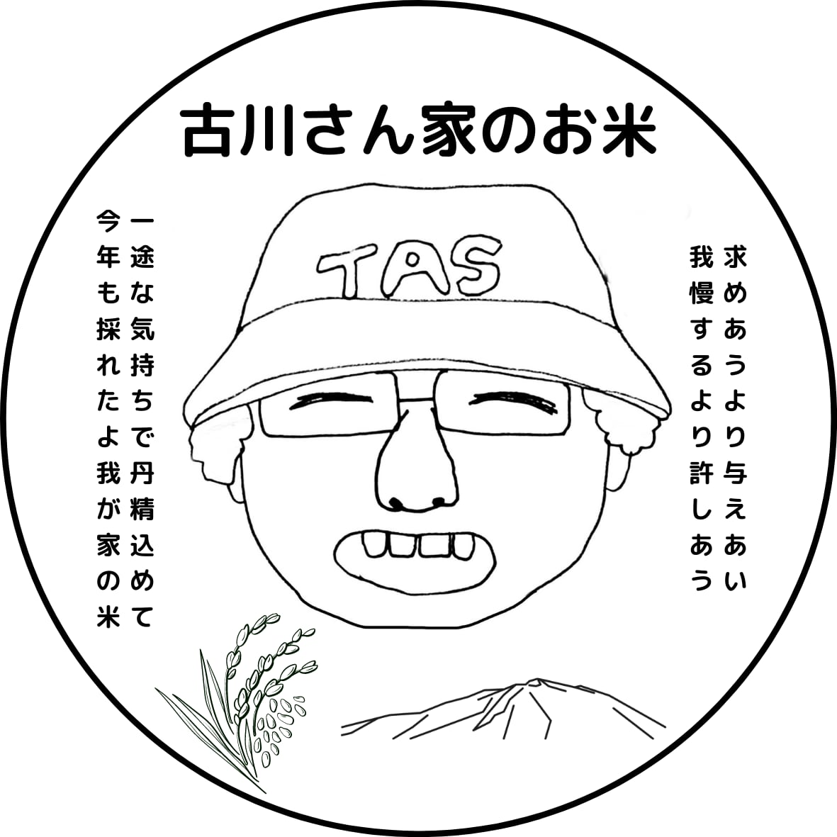 古川さん家のお米