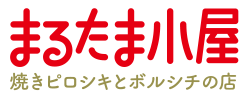 まるたま小屋