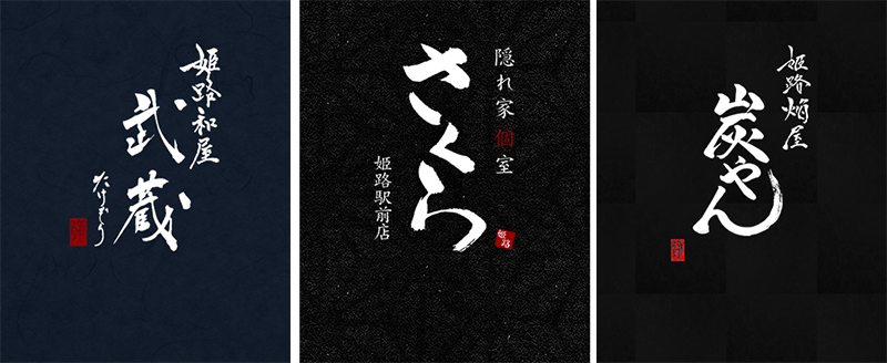武蔵グループ