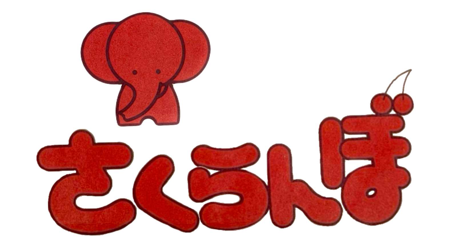 さくらんぼBASE店