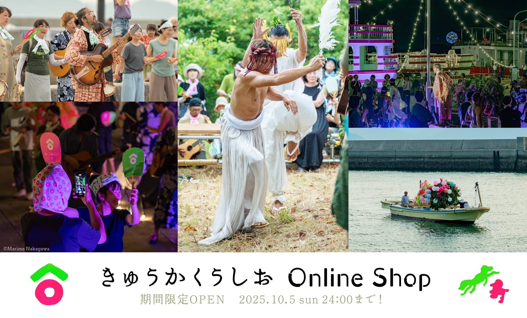 きゅうかくうしお(辻本知彦×森山未來) 公式webshop