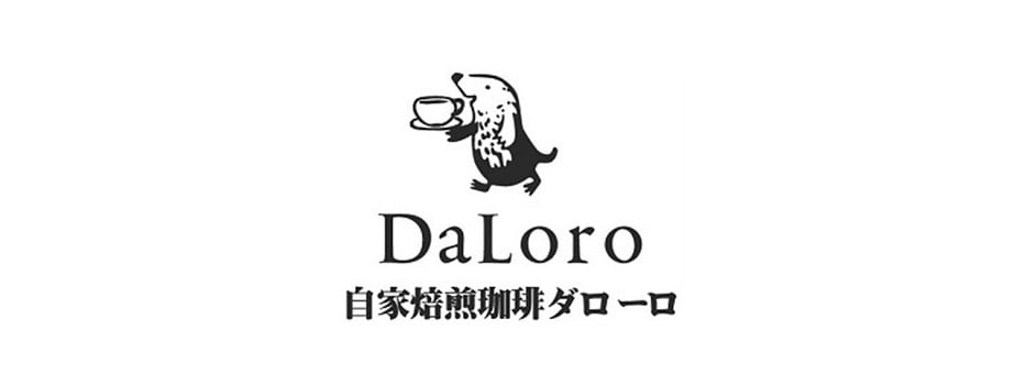 自家焙煎珈琲DaLoro（ダローロ）