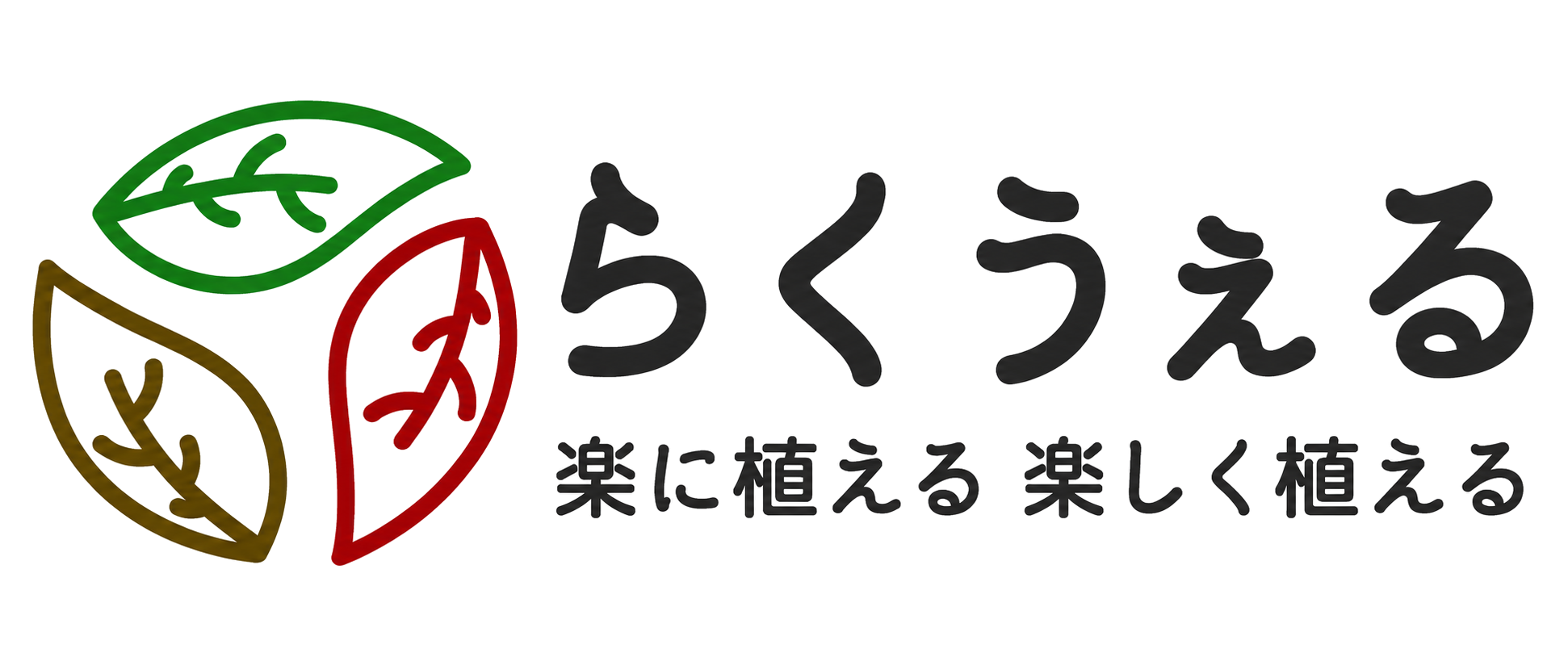 リサイクル観葉植物『らくうぇる』