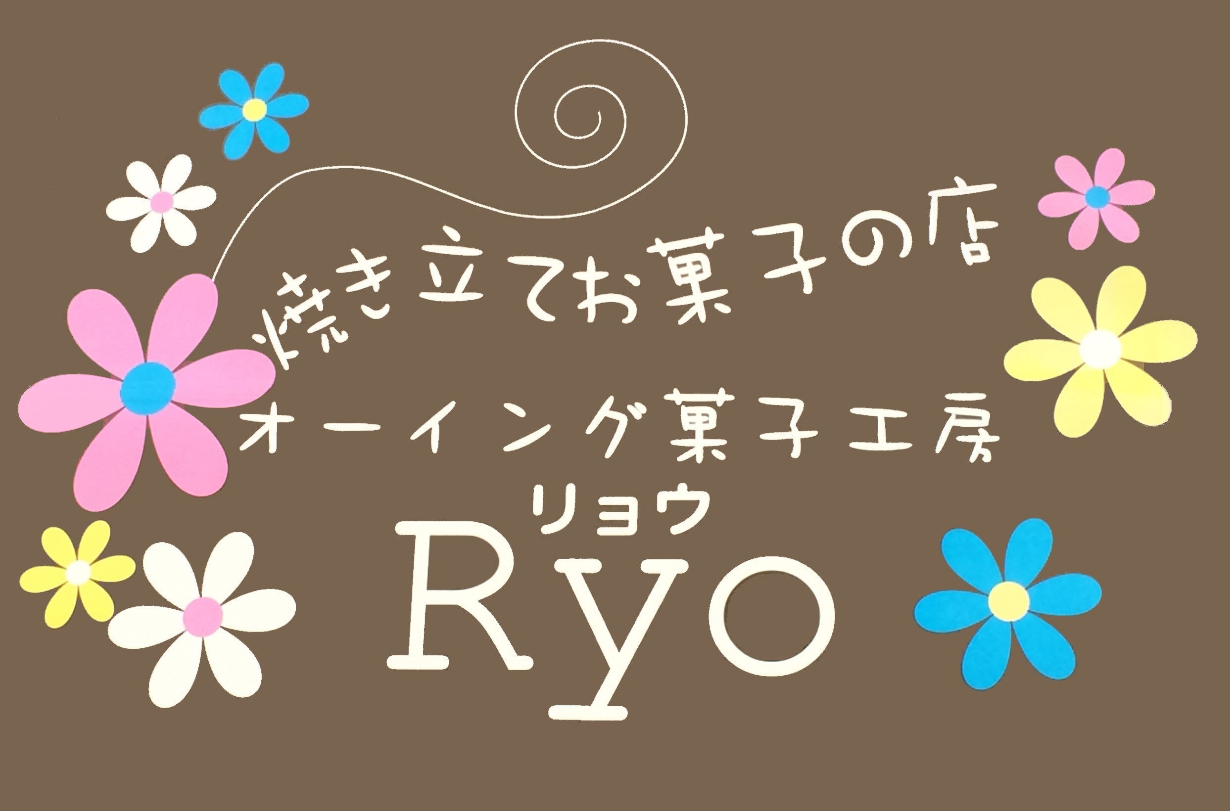 オーイング菓子工房Ryo