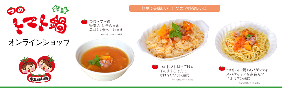 tomatonabe