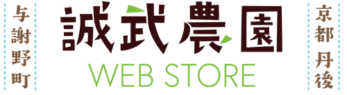 誠武農園WEBSTORE