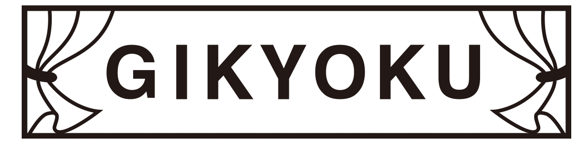 GIKYOKU