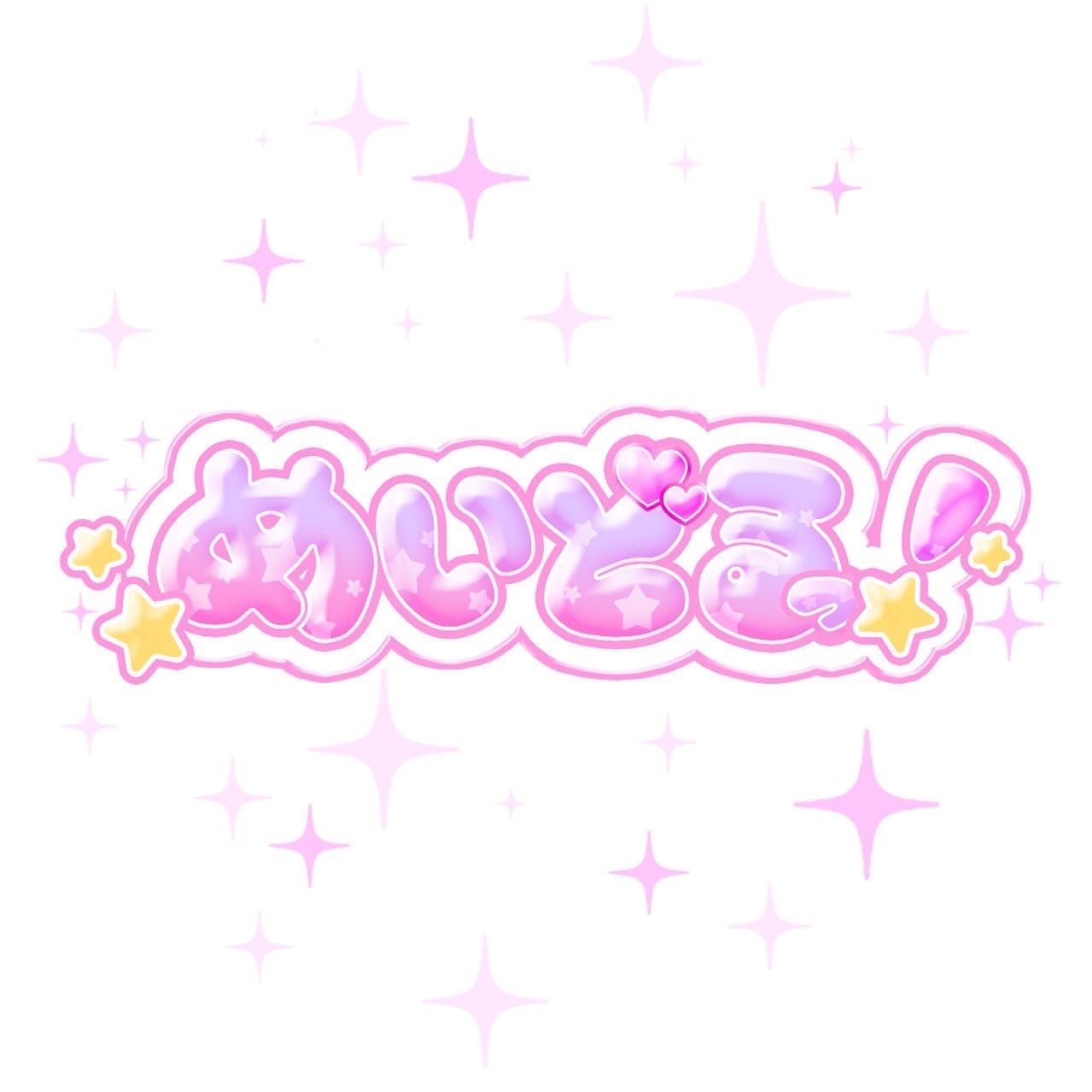 めいどるっ！