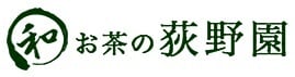 お茶の荻野園（荻野商店）