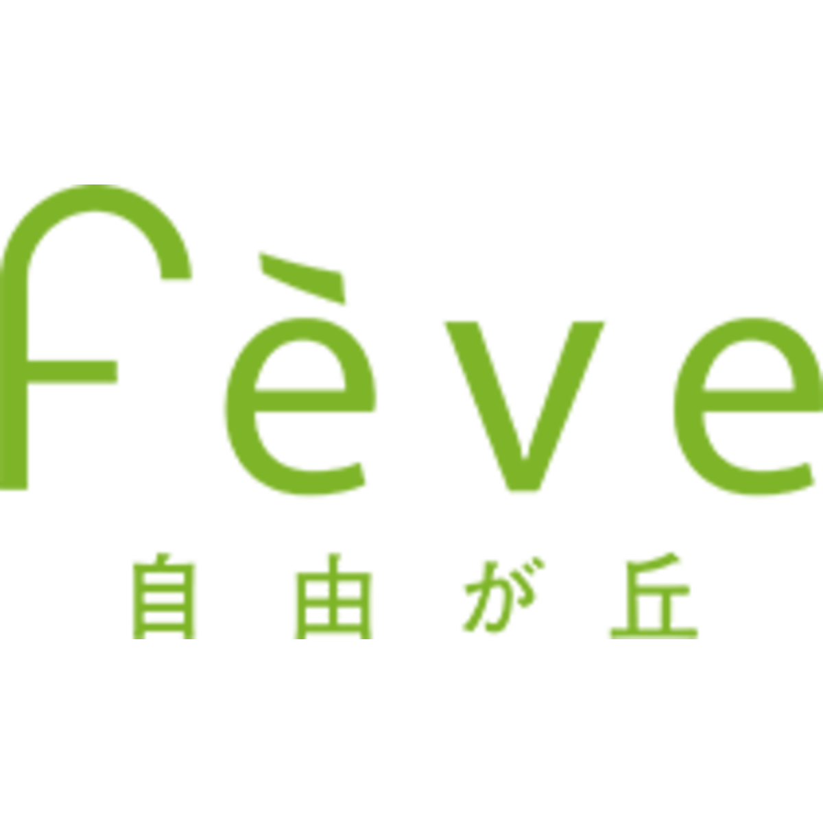 画像はWEBサイトのOGPタグから引用しています フェーヴ自由が丘(豆スイーツ・豆菓子) / 公式 powered by BASE