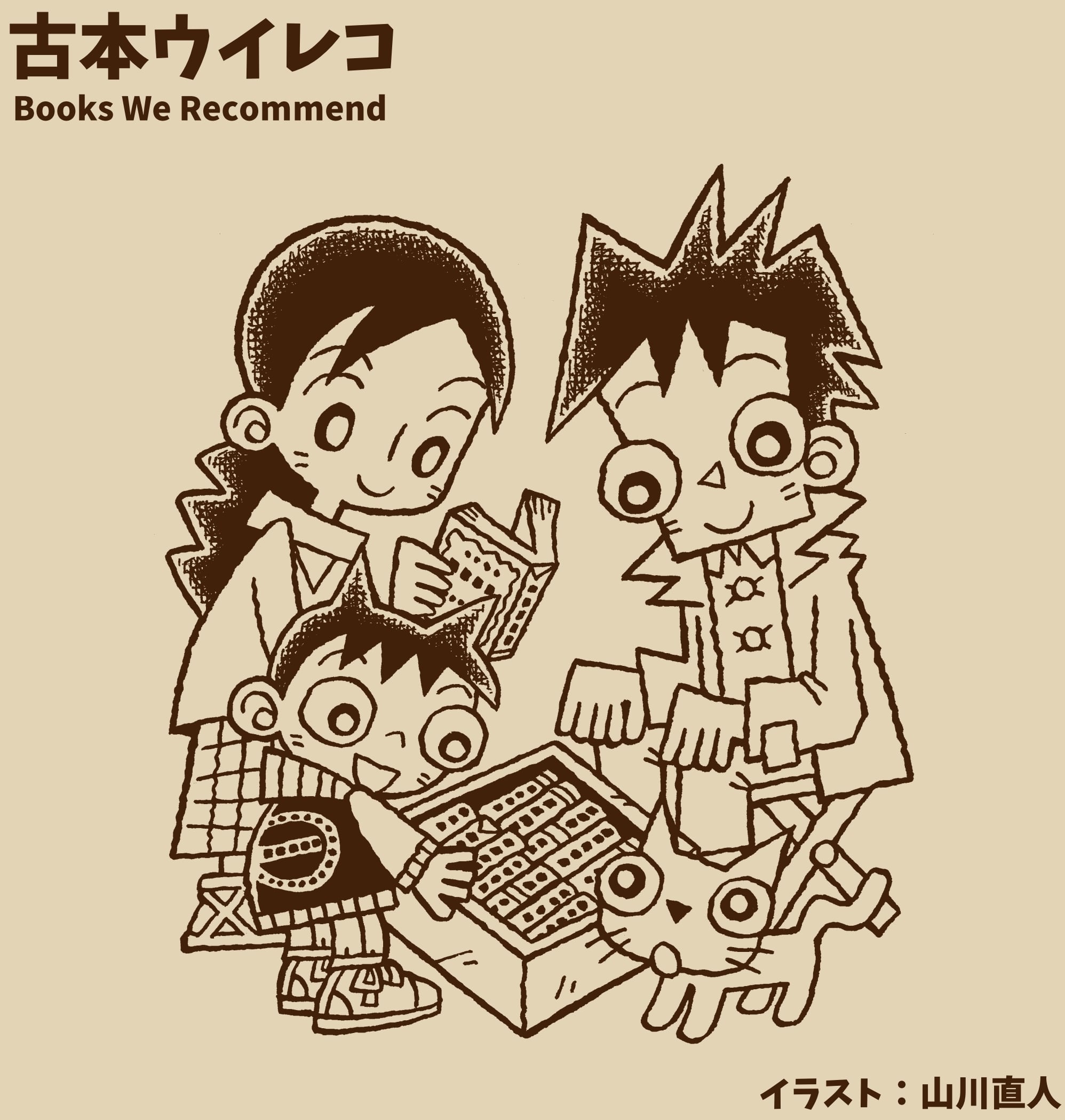 古本ウイレコ