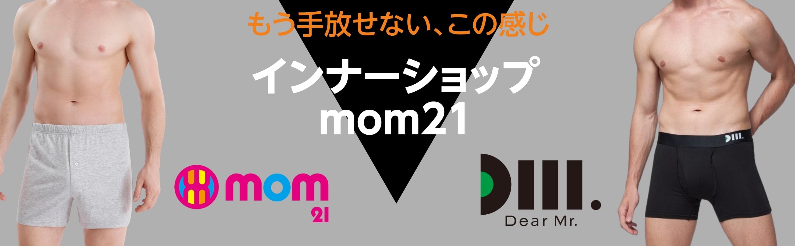 インナーショップmom21