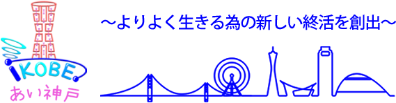 iKOBE あい神戸