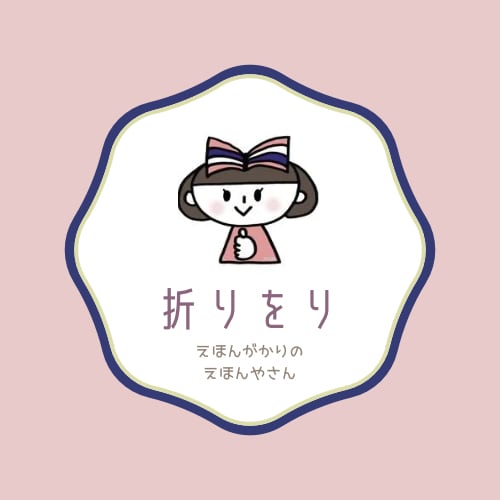 えほんがかりのおみせ