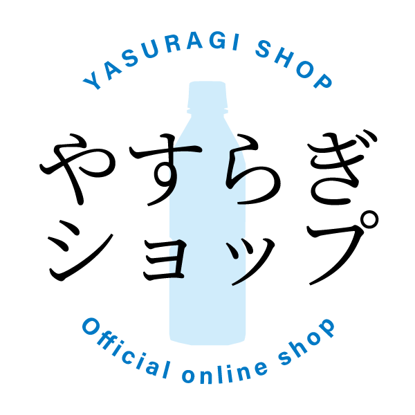 やすらぎショップ 公式ストア