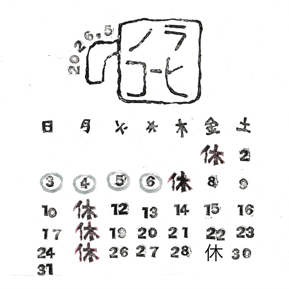 のら珈琲