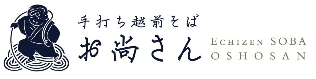 こだわり越前そば　お尚さん