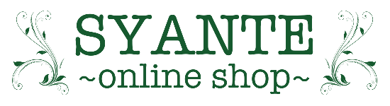 SyanteOnlineShop『オーガニック・入浴剤・無添加洗剤・犬用シャンプー・化粧水・フットバス足湯・バスソルト』