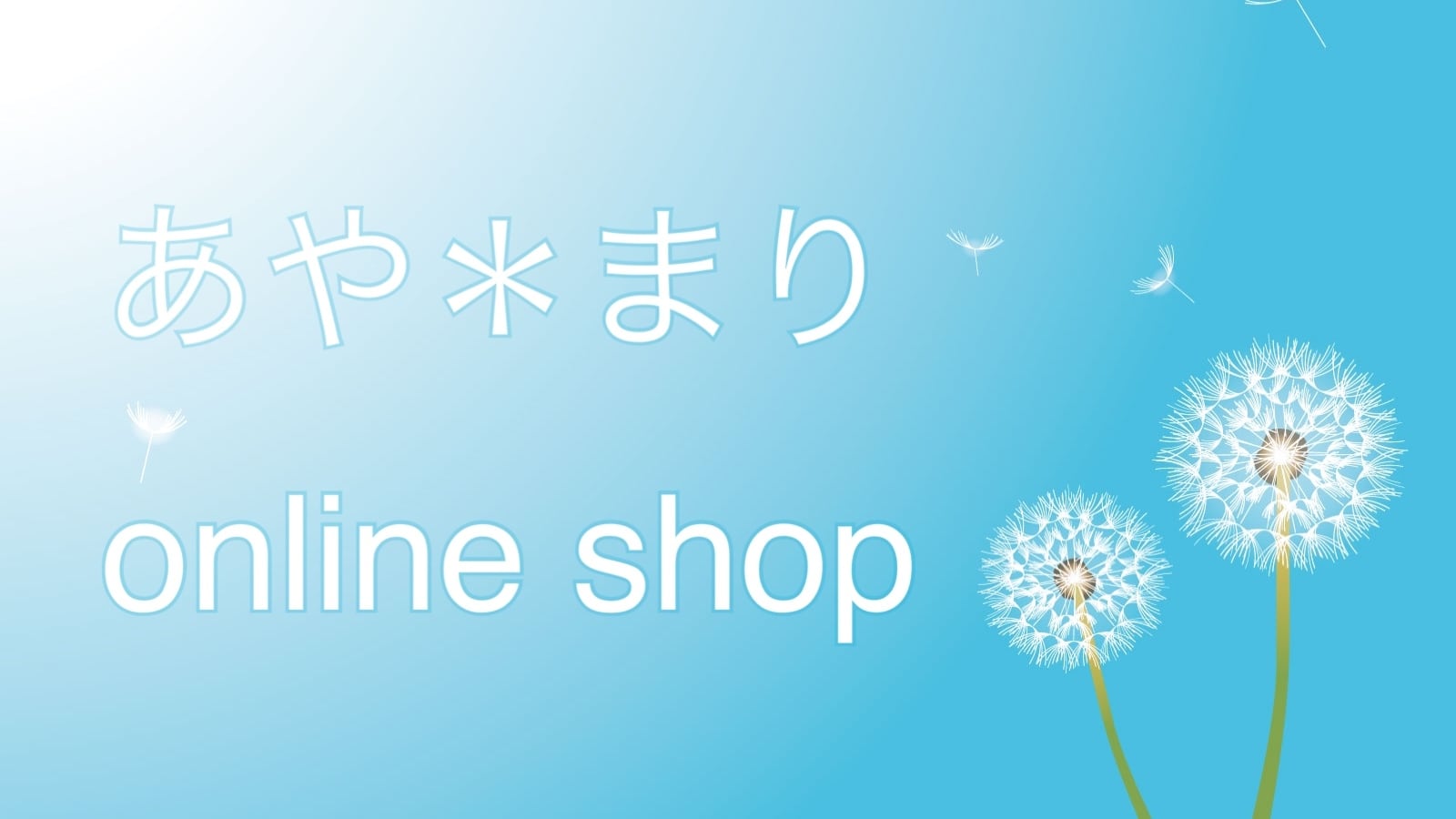 あや＊まり online shop