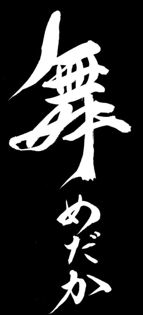 舞めだかオンラインショップ