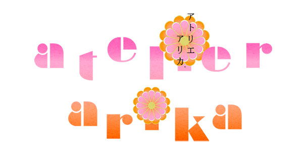 atelier arika.  アトリエアリカ.