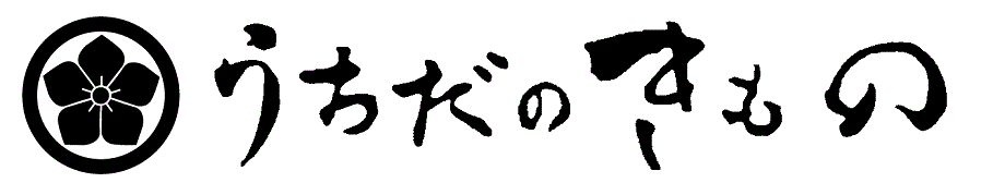 うちだのきもの