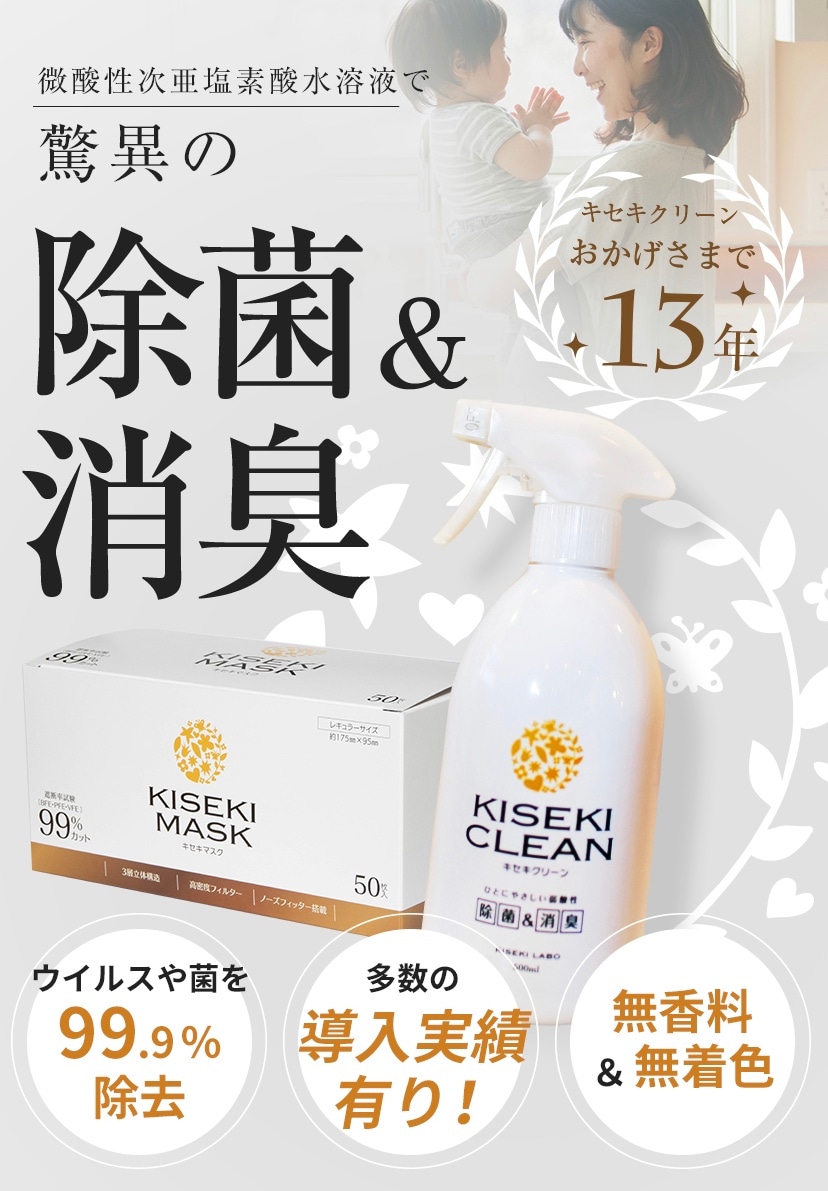 kiseki　clean