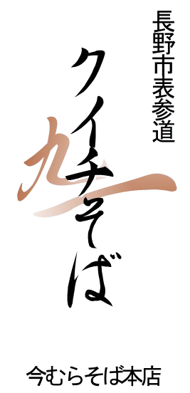 kuichisoba