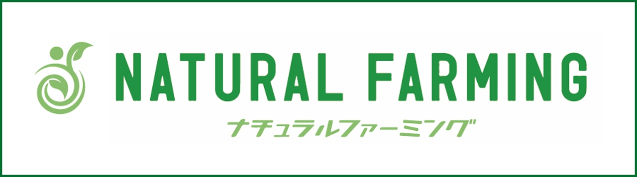 ナチュラルファーミング（オーガニックオリーブを使用した商品の製造・直販）