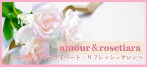 amour＆rosetiara