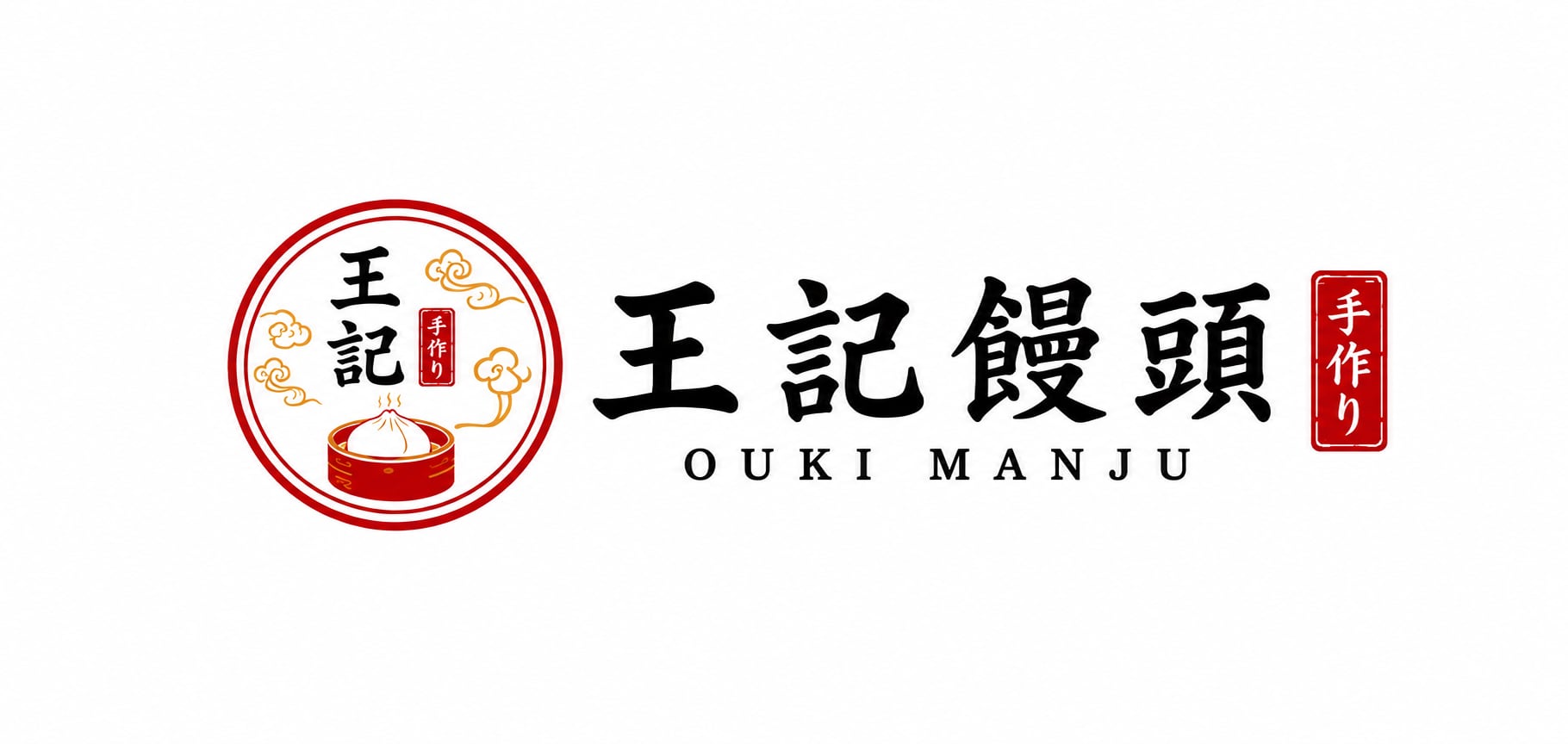 王記饅頭