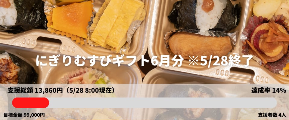 にぎりむすびギフト