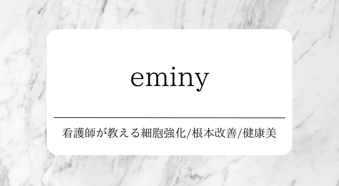 バックエイジングサロン　eminy
