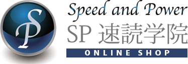 SP速読学院OnlineShop