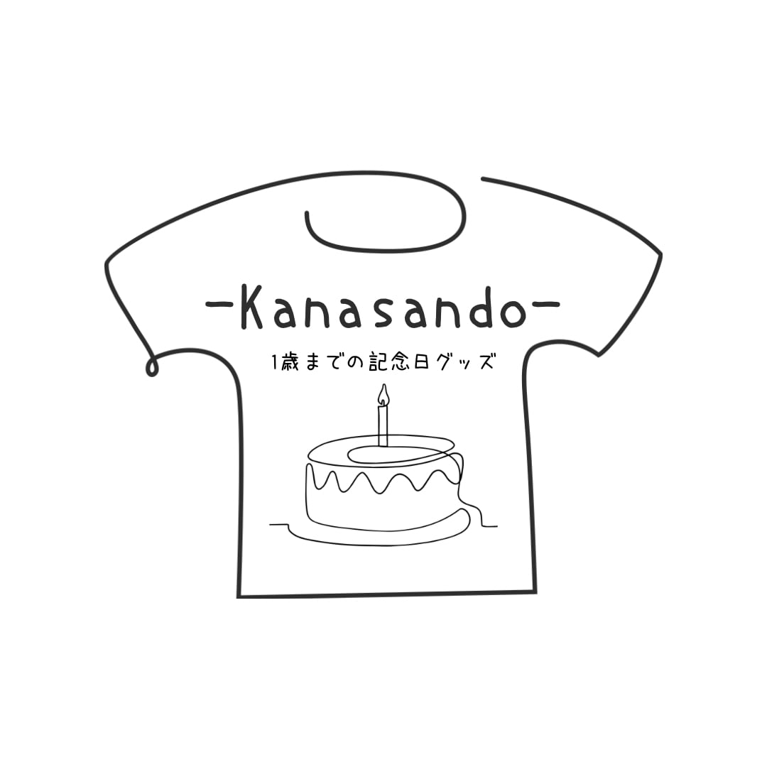 1歳までの記念日グッズ