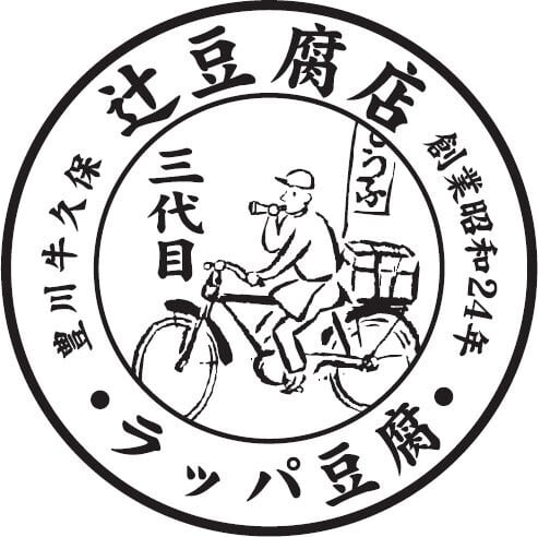 三代目辻豆腐店　愛知県豊川市のこだわり豆腐・揚げメーカー