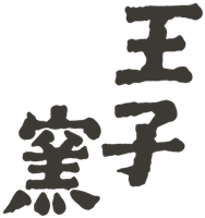 王子窯 公式オンラインショップ