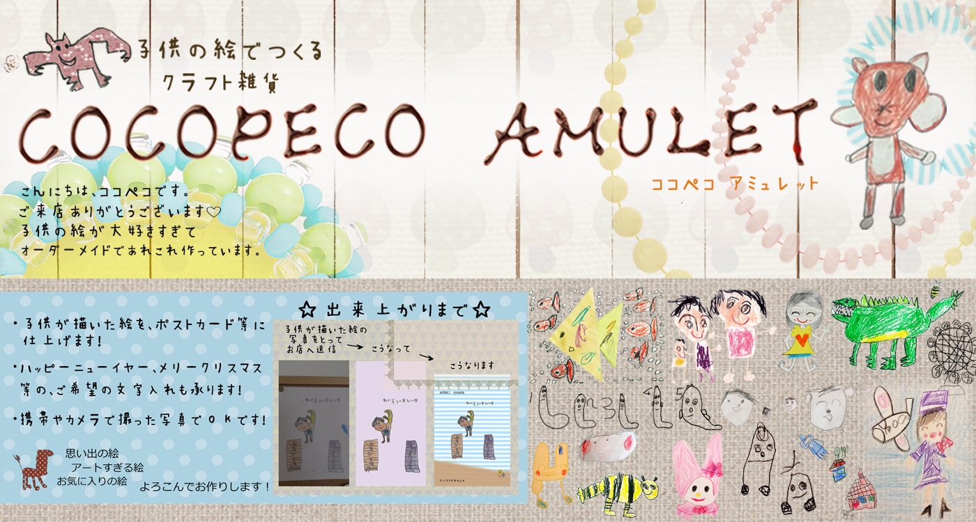 子供の絵で作るクラフト雑貨cocopeco amulet